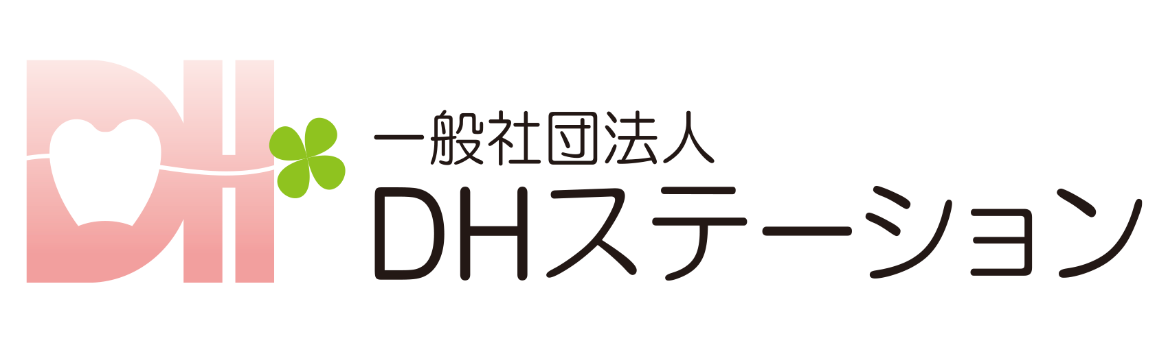 DHステーション｜訪問口腔ケア｜宮城県仙台市